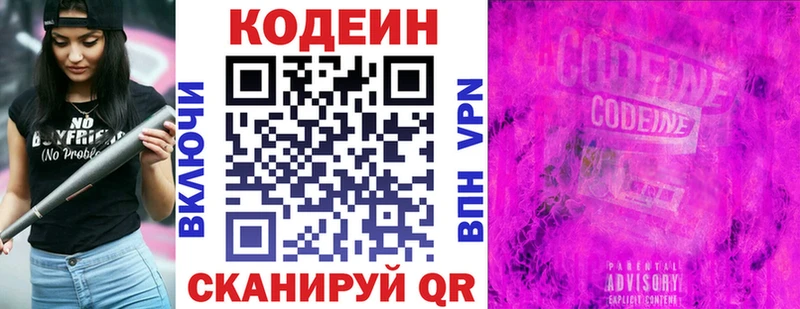 Codein напиток Lean (лин) Славск