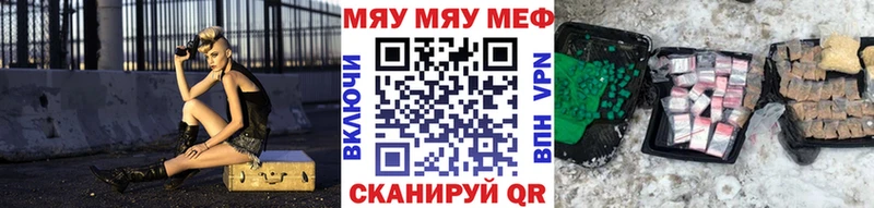 Меф мяу мяу  Славск